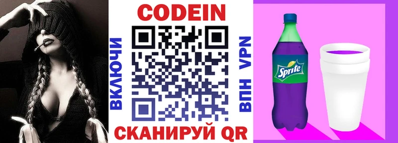 Кодеиновый сироп Lean напиток Lean (лин)  Иркутск 